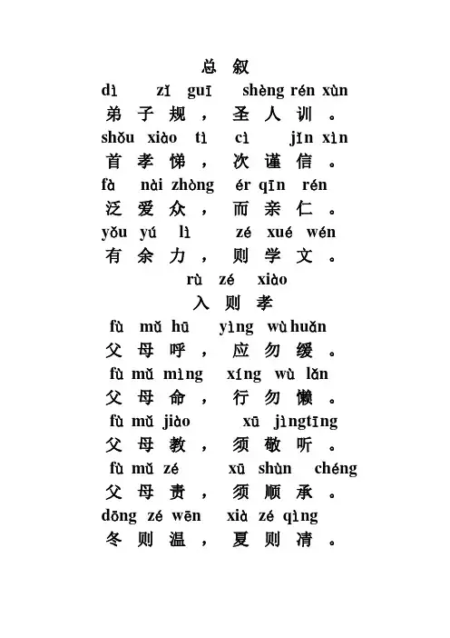 弟子规 三字经