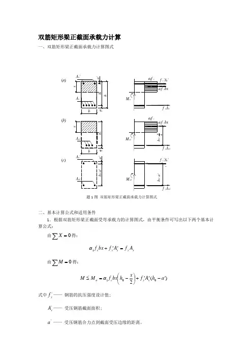 双筋矩形梁正截面承载力计算