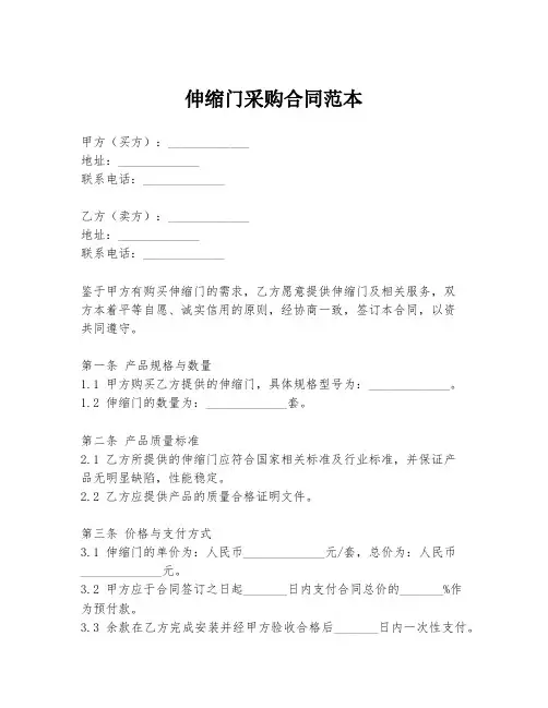 伸缩门采购合同范本