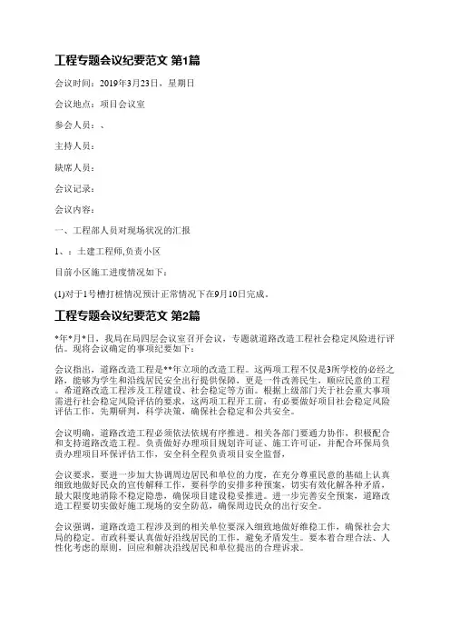工程专题会议纪要范文(通用3篇)