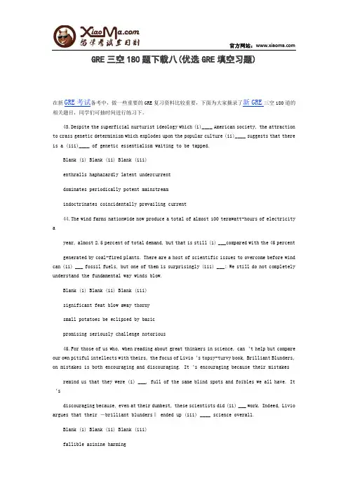 GRE三空180题下载八(优选GRE填空习题)