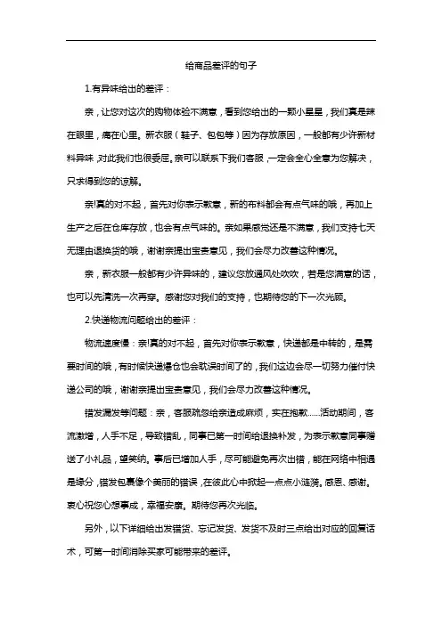 给商品差评的句子