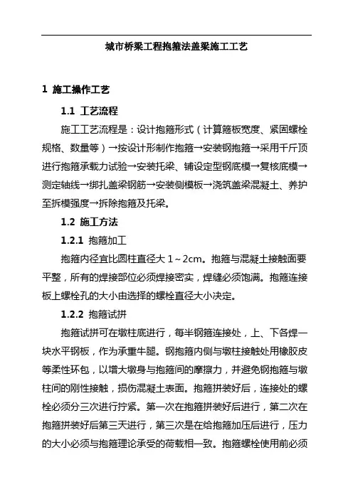城市桥梁工程抱箍法盖梁施工工艺