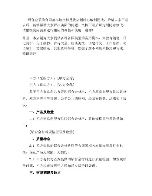 铝合金采购合同范本