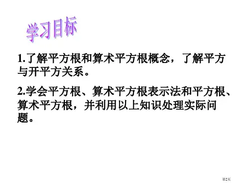 平方根PPT优质教学课件市公开课一等奖省优质课获奖课件