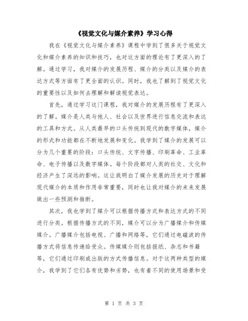 《视觉文化与媒介素养》学习心得