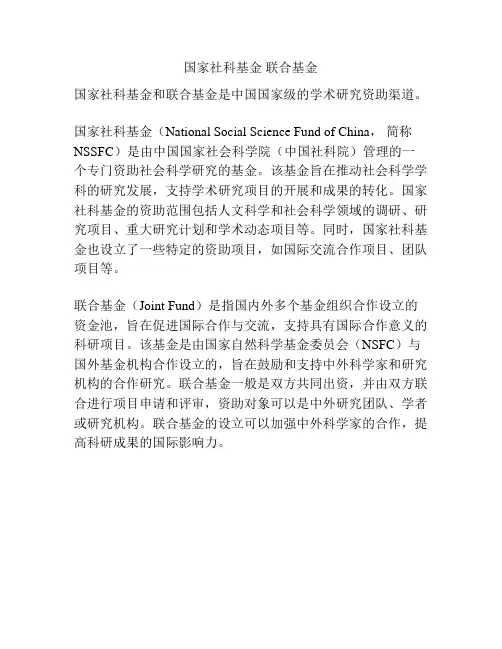 国家社科基金 联合基金