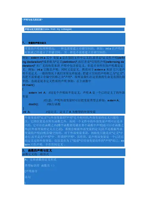 c语言声明与定义的区别