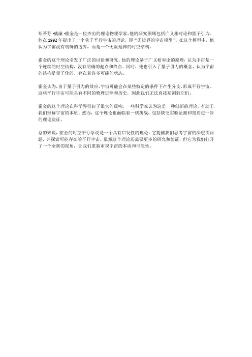 霍金 的时空平行学说