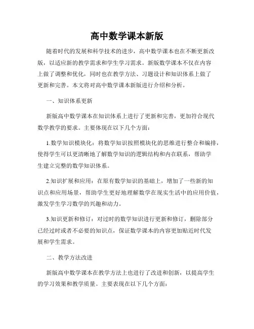 高中数学课本新版