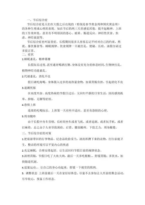 节后综合症