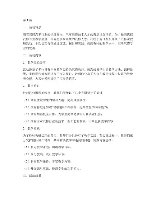 汽修课教研活动总结(3篇)