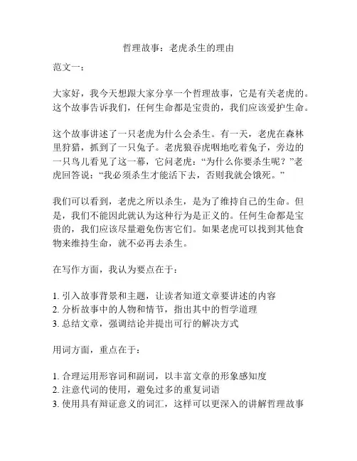 哲理故事：老虎杀生的理由
