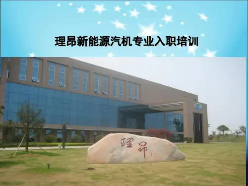 汽机专业入职培训