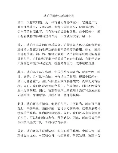 琥珀的功效与作用中药