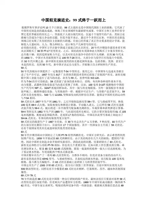 中国坦克演进史：99式终于一跃而上