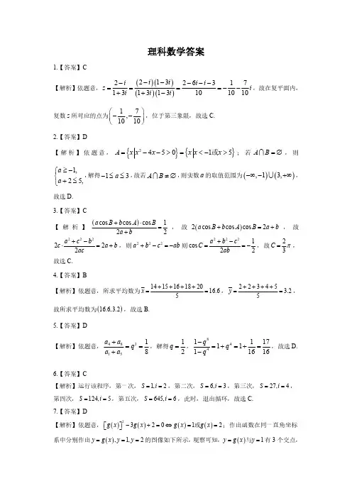 2018安庆市示范中学联考理科数学答案