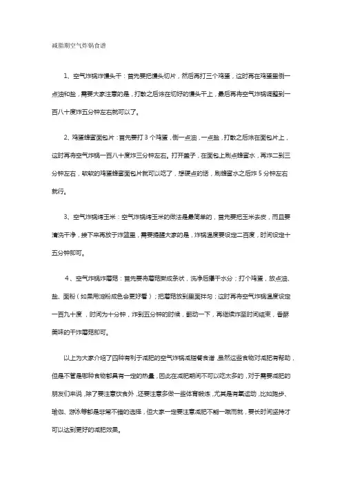 减脂期空气炸锅食谱