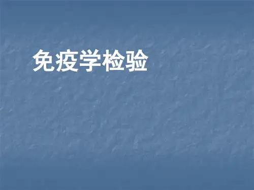 免疫增殖病及检验医学PPT