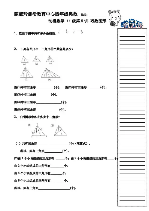 四年级数学-巧数图形 2