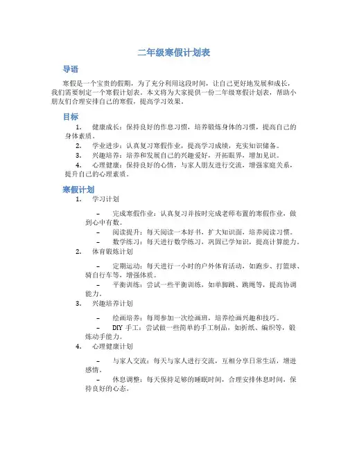 二年级寒假计划表