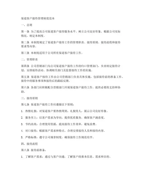 渠道客户接待管理制度范本
