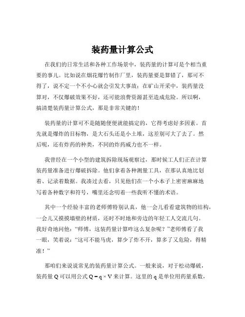 装药量计算公式