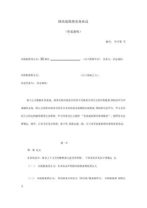 银行国内池保理业务协议
