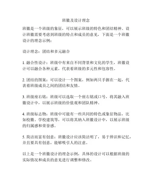 班徽及设计理念