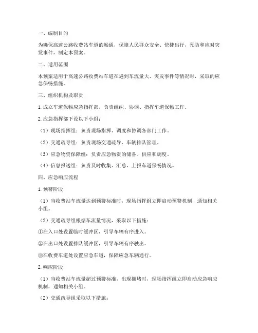 车道保畅应急预案
