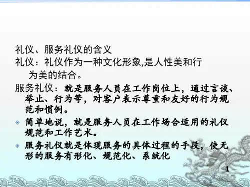 服装服饰店铺服务礼仪培训教材PPT课件