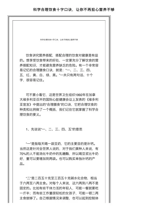 科学合理饮食十字口诀，让你不再担心营养不够