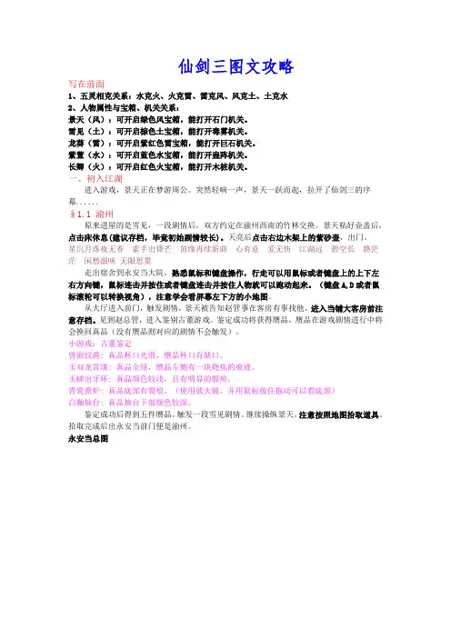 仙剑三图文攻略(超级详细)