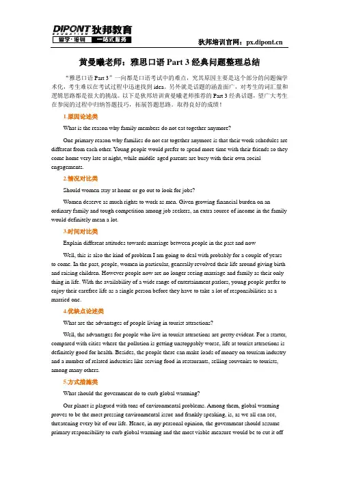 黄曼曦老师：雅思口语Part 3经典问题整理总结