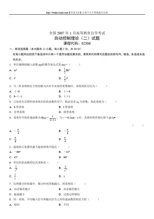 自动控制理论(二)自考试题 (14)