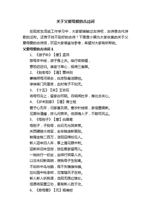 关于父爱母爱的古诗词