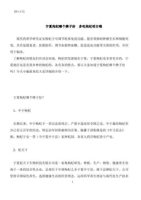 【推荐下载】宁夏枸杞哪个牌子好  多吃枸杞明目哦