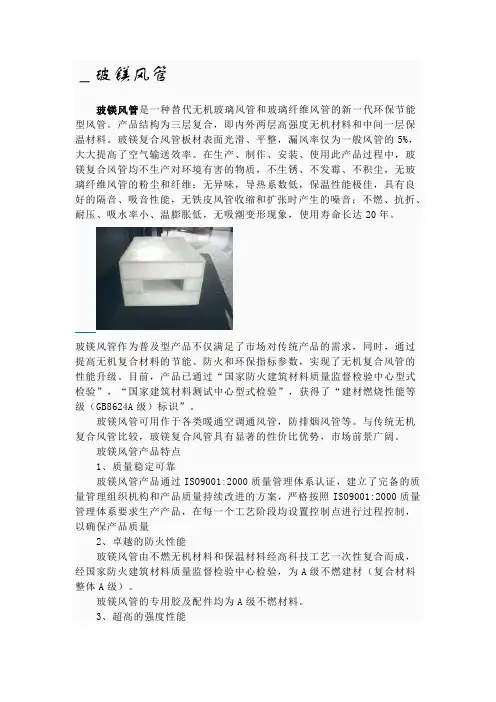 玻镁、玻纤风管知识