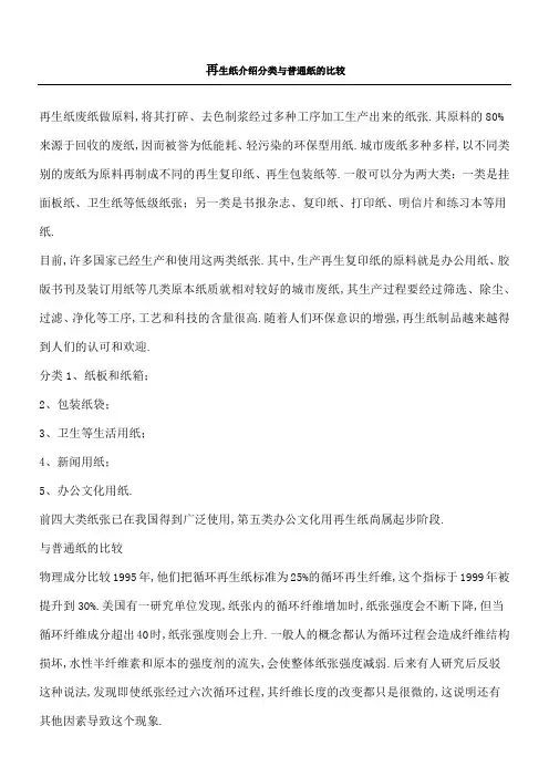 再生纸介绍分类与普通纸的比较