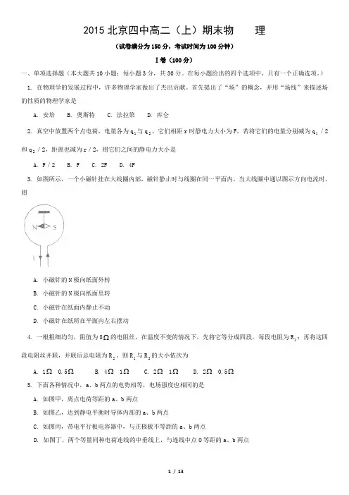 2015北京四中高二(上)期末物    理