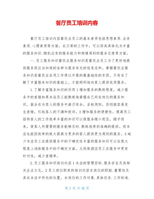 餐厅员工培训内容