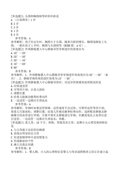 主管护师儿科护理学《专业实践能力》预测试卷一(精选题)