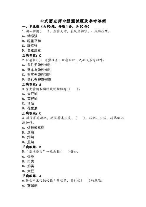 中式面点师中级测试题及参考答案