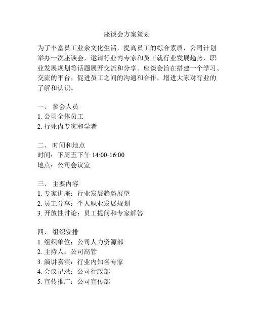 座谈会方案策划