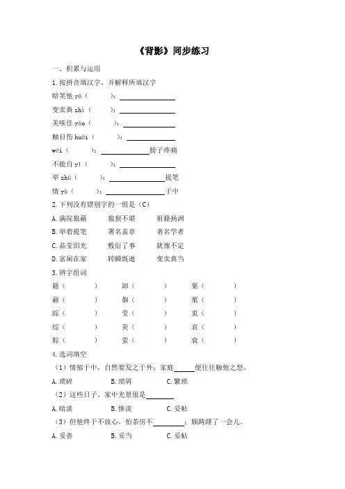 《背影》同步练习3(部编人教版八年级语文上册第14课)