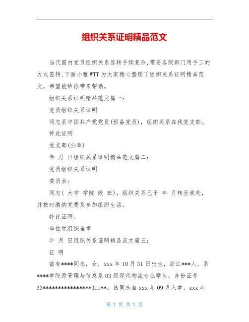 组织关系证明精品范文