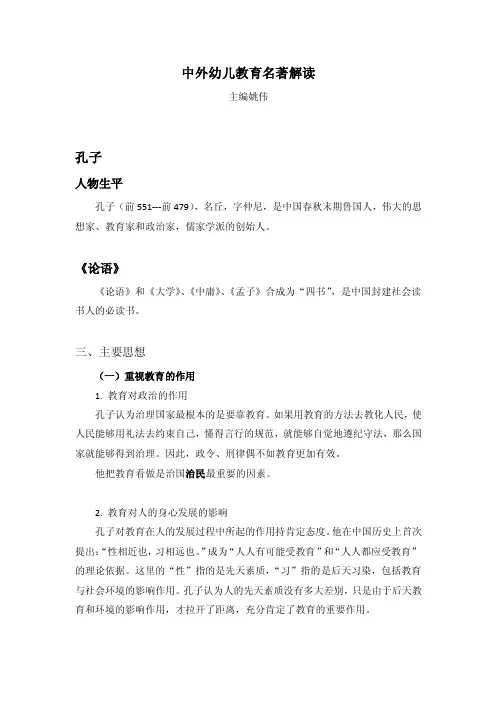 中外幼儿教育名著解读