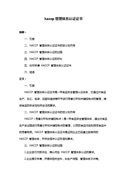 haccp管理体系认证证书