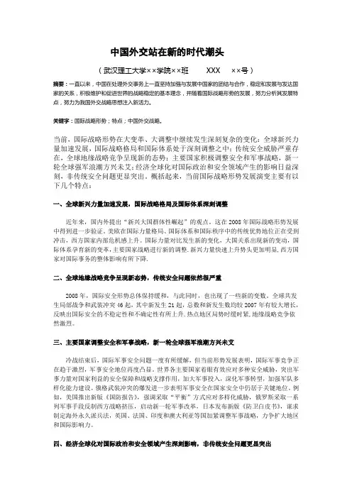 形势与政策论文
