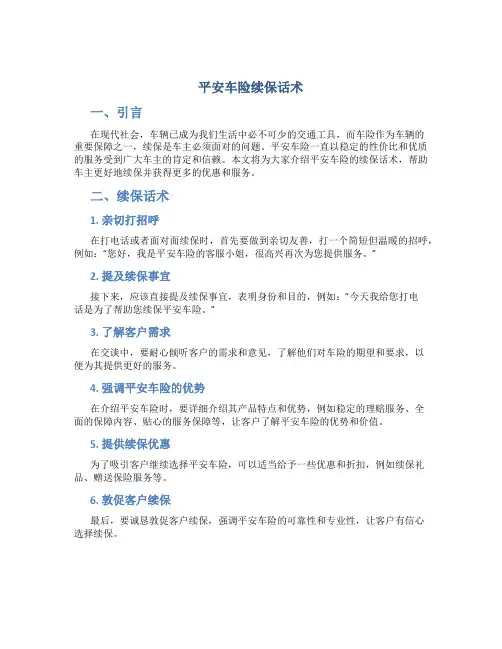 平安车险续保话术